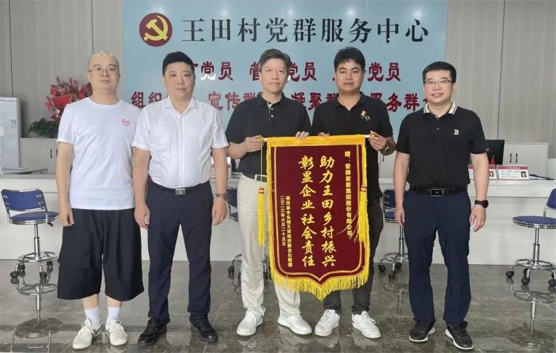 太阳集团tyc1286家居援建清远市王田村党群服务中心圆满成功_6